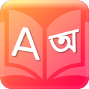 English To Assamese Translator Dictionary(Offline) APK