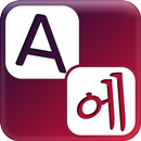 English To Korean Translator : Offline Dictionary APK