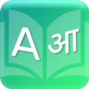 English To Marathi Tanslator & Dictionary Offline APK