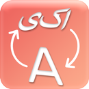 English To Urdu Translator : Offline Dictionary APK