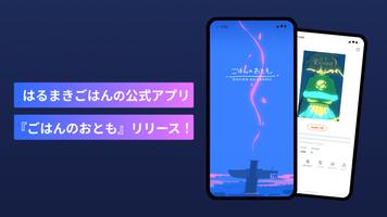 ごはんのおとも poster