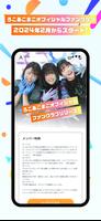 ろこまこあこファンクラブ Poster