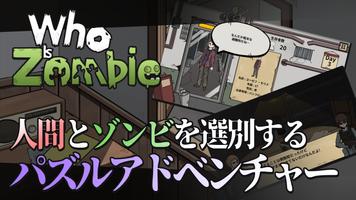 フイズゾンビ【Who Is Zombie】 الملصق