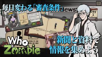 フイズゾンビ【Who Is Zombie】 تصوير الشاشة 1