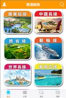 廣東旅遊 poster
