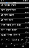 Stotramaala (Devanagari) Screenshot 1