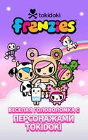 tokidoki friends : Match 3 Puz постер