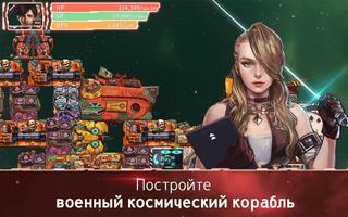 COSMIC WARS : THE GALACTIC BATTLE скриншот 1