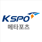 KSPO 메타포츠 simgesi