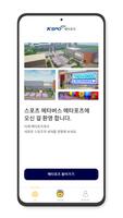KSPO 메타포츠 Ekran Görüntüsü 1