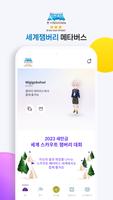 세계잼버리 메타버스 포스터