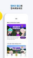 세계잼버리 메타버스 스크린샷 1