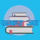 nepali gk quiz (samanya gyan सामान्या ज्ञान) APK