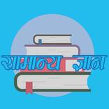 Nepali GK Quiz