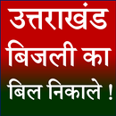 Uttarakhand Light Bill Check Online APK
