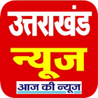 Uttarakhand News أيقونة