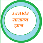 Uttarakhand Samanya Gyan biểu tượng