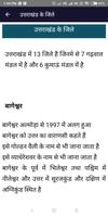 Uttarakhand Samanya Gyan ảnh chụp màn hình 3