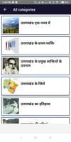 Uttarakhand Samanya Gyan ảnh chụp màn hình 1