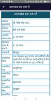 Uttarakhand Samanya Gyan ảnh chụp màn hình 2