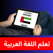 Arabic Learn Speak Skill Words Zeichen