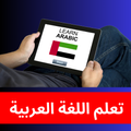Arabic Learn Speak Skill Words