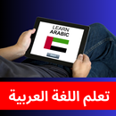 Arabic Learn Speak Skill Words APK