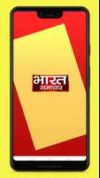 Bharat Samachar poster