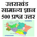Uttarakhand GK in Hindi APK