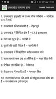 Uttarakhand GK in Hindi स्क्रीनशॉट 2