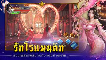 เพลงกระบี่เมฆาW capture d'écran 3