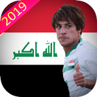 اغاني المنتخب العراقي : بدون نت أيقونة