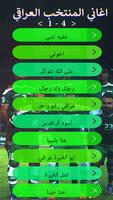 اغاني المنتخب العراقي : بدون نت تصوير الشاشة 3