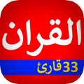 Quran Audio 14 Reader: Without Net