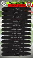 اغاني تحرير الموصل 2017 تصوير الشاشة 1