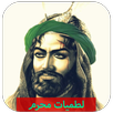 لطميات حماسية : بدون نت APK