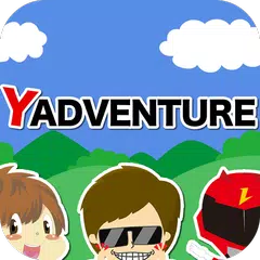 Yの冒険 アプリダウンロード
