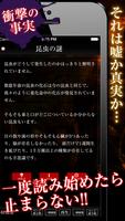 噂の都市伝説～日本や世界の謎・3000話以上～ स्क्रीनशॉट 1