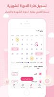 حياة -حاسبة الدورة الشهرية، منتدى المرأة الملصق