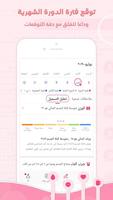 حياة -حاسبة الدورة الشهرية، منتدى المرأة تصوير الشاشة 2