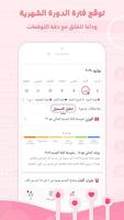 حياة -حاسبة الدورة الشهرية، منتدى المرأة スクリーンショット 2