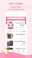 برنامه‌نما حياة -حاسبة الدورة الشهرية، منتدى المرأة عکس از صفحه