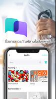 ปรึกษา 截图 2