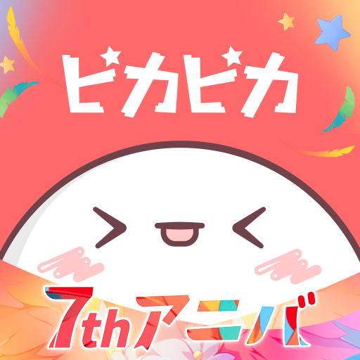 ピカピカ・音声コミュニティ - 音声ライブ配信アプリ