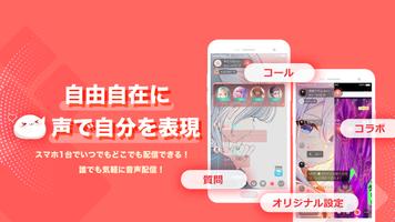 ピカピカ・音声コミュニティ - 音声ライブ配信アプリ скриншот 3