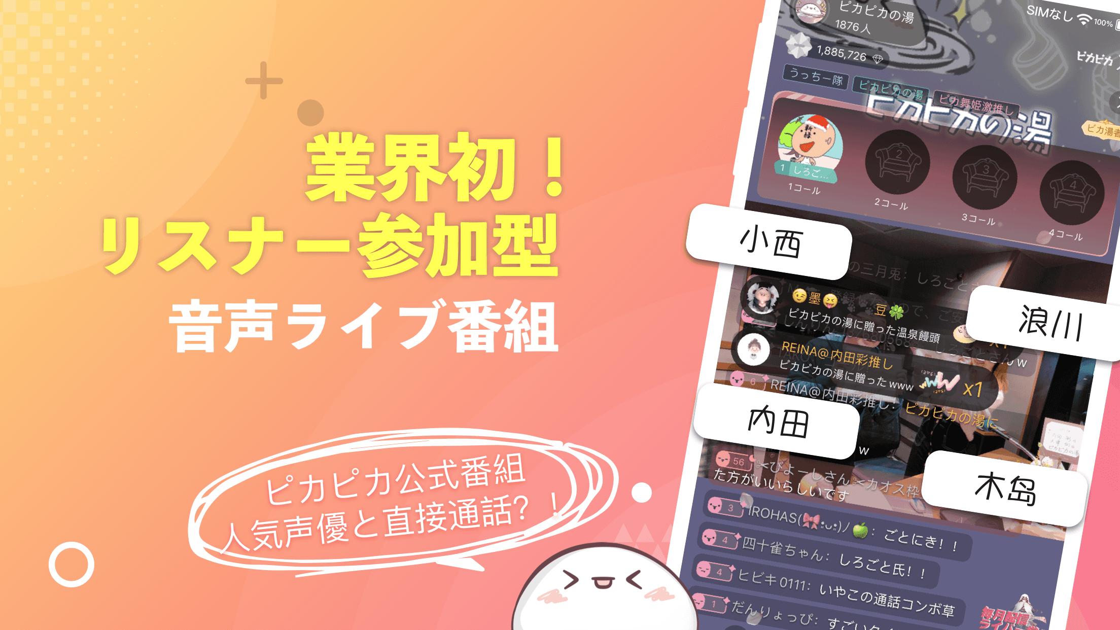 ピカピカー音声コミュニティ Live Fun安卓下载 安卓版apk 免费下载