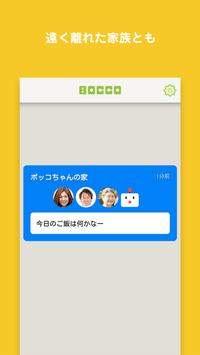 BOCCO 截图 3