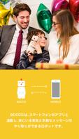 (旧バージョン) BOCCO الملصق