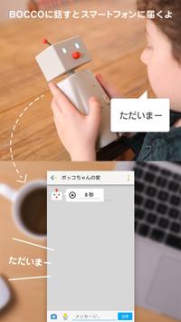 BOCCO 截图 1
