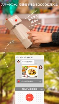 BOCCO 截图 2